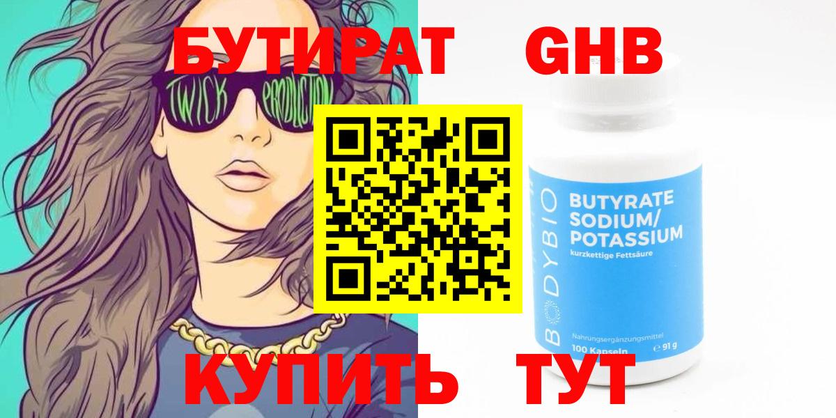 Бутират жидкий экстази Киреевск