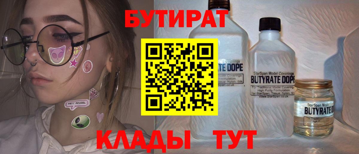 Бутират жидкий экстази  Вход с VPN  Киреевск 