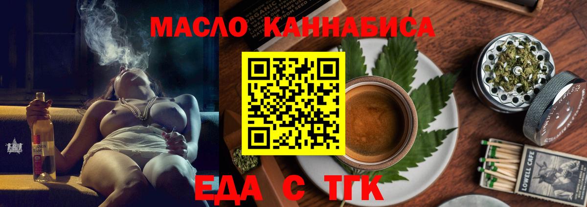 Киреевск  Еда ТГК конопля  Вход с VPN 