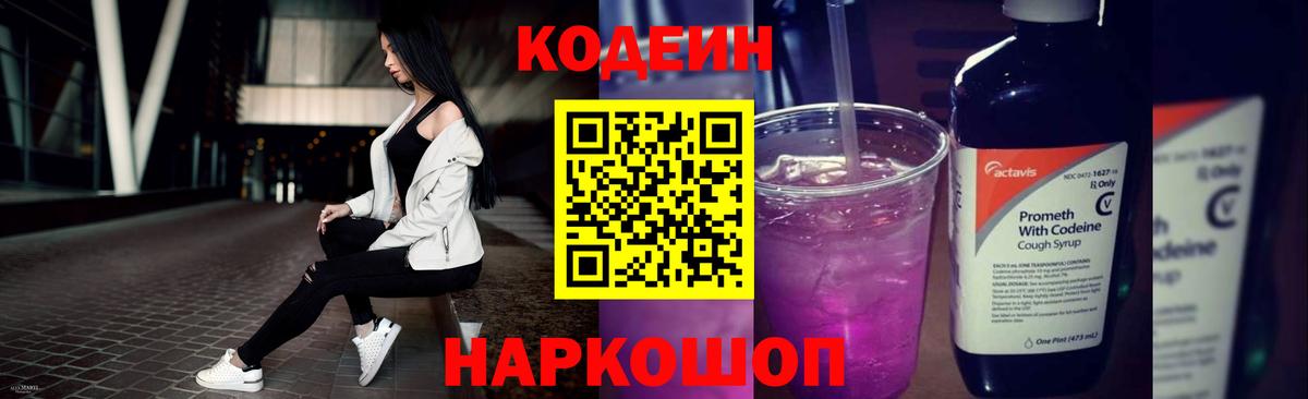 Кодеиновый сироп Lean напиток Lean (лин)  дарнет шоп  Киреевск  Вход с VPN  Кодеиновый сироп Lean Purple Drank 
