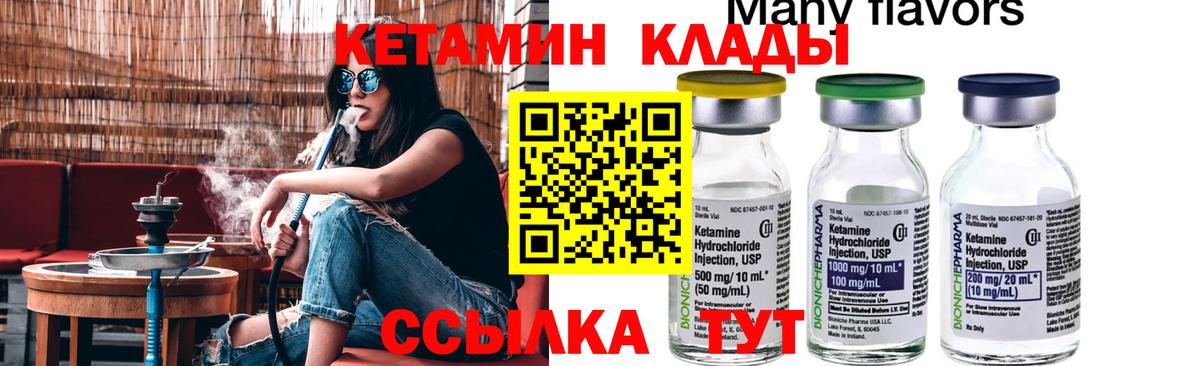 КЕТАМИН VHQ Киреевск