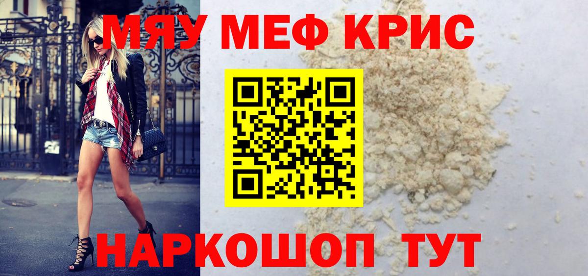 где купить наркоту  Вход с VPN  МЯУ-МЯУ мяу мяу  Мефедрон  Киреевск  МЯУ-МЯУ мяу мяу 