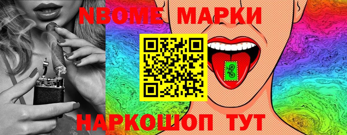 Марки N-bome 1500мкг Киреевск